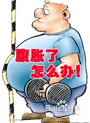 腹胀是由什么原因引起的