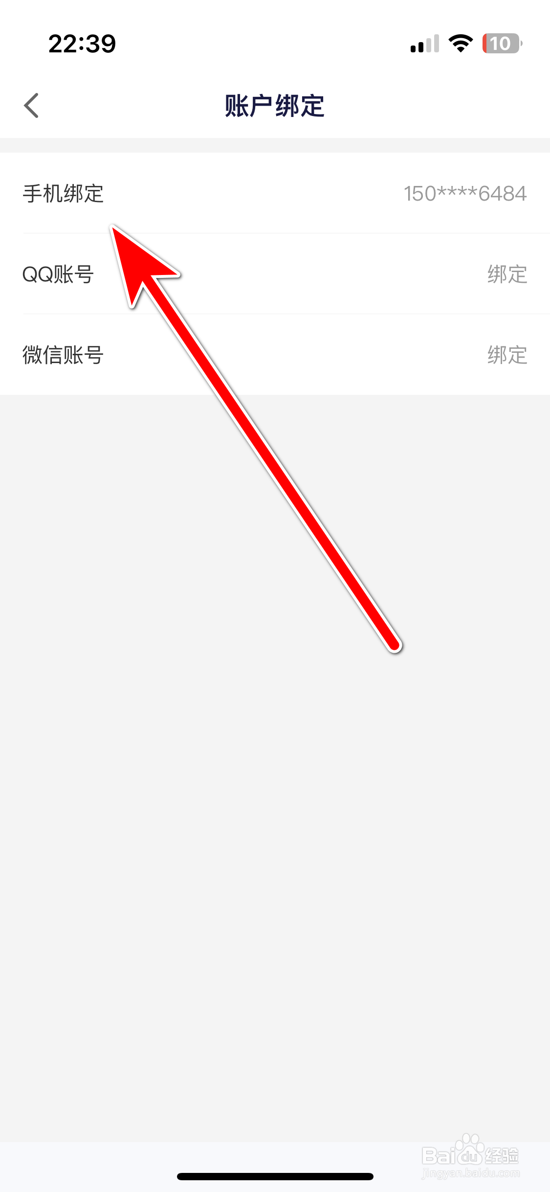点点开黑如何更换绑定的手机号