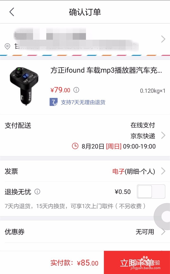 京东购物怎样打白条