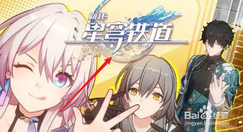 星穹铁道怎么进别人世界