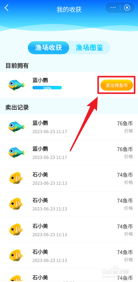 微博渔场怎么卖鱼