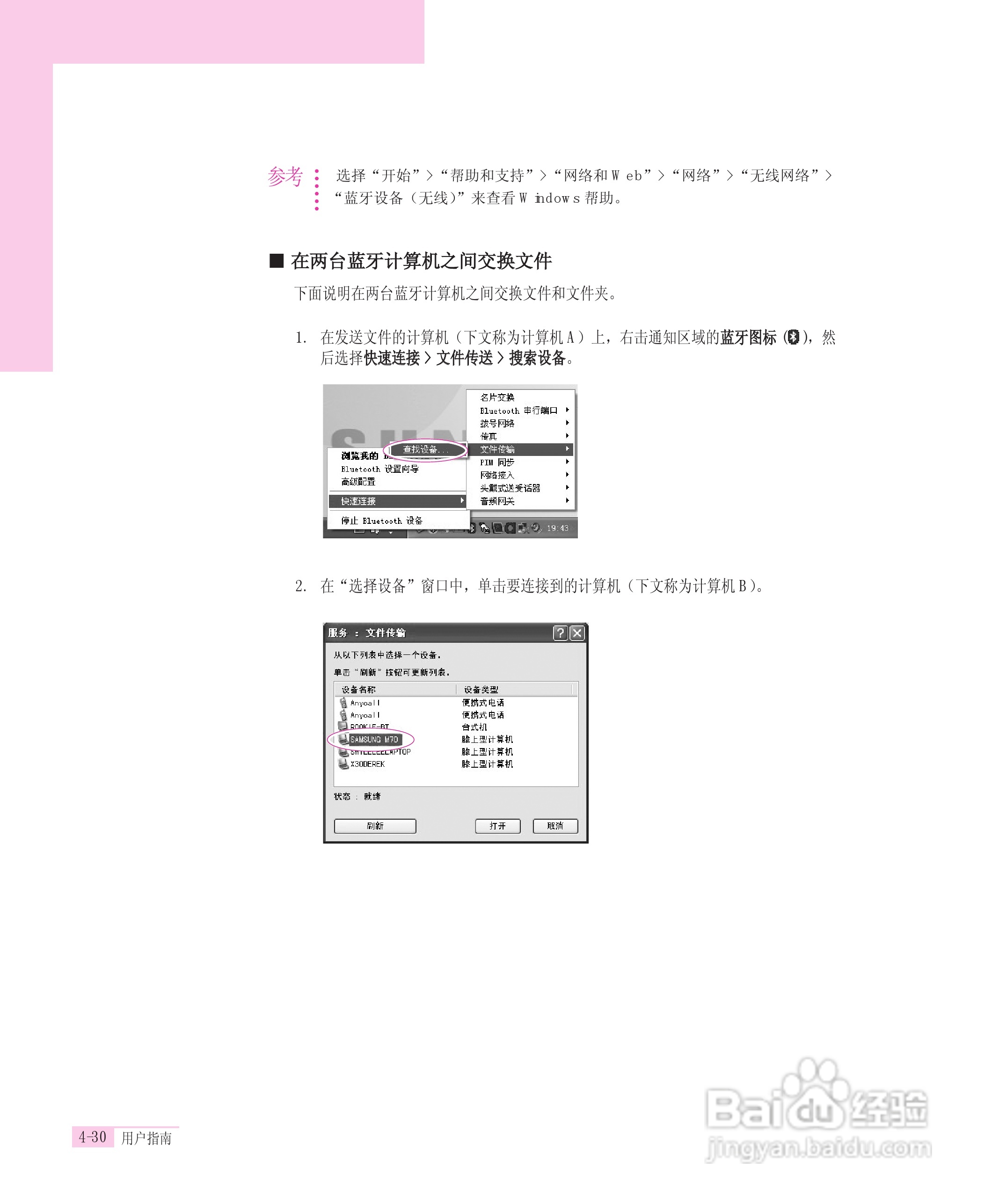 三星R55-AV0笔记本电脑使用说明书:[10]