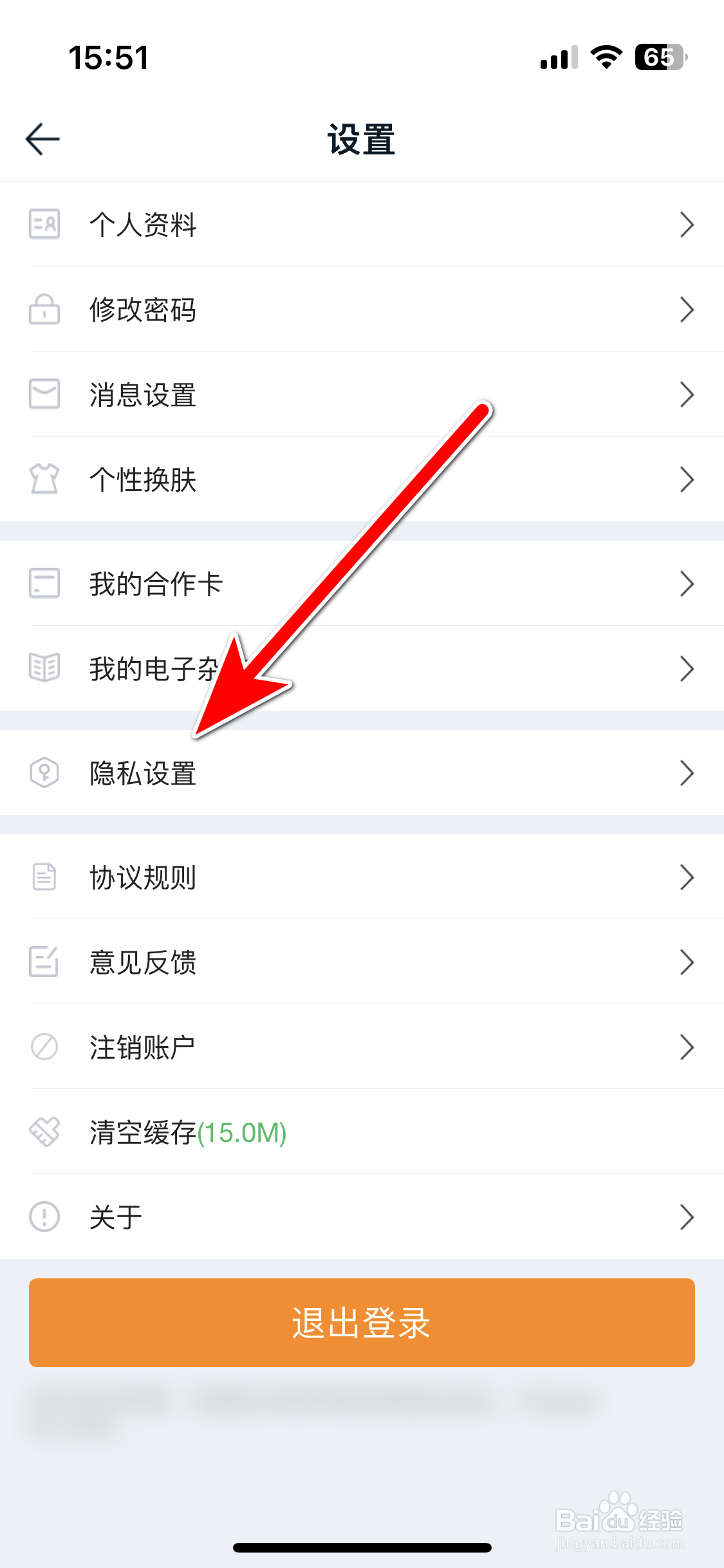 途牛旅游如何查看个人信息保护政策