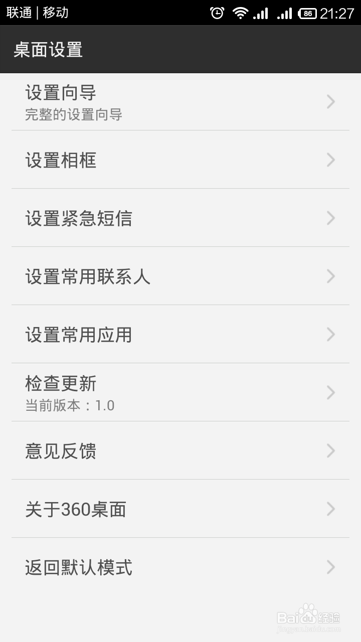 把普通手机变成老人手机