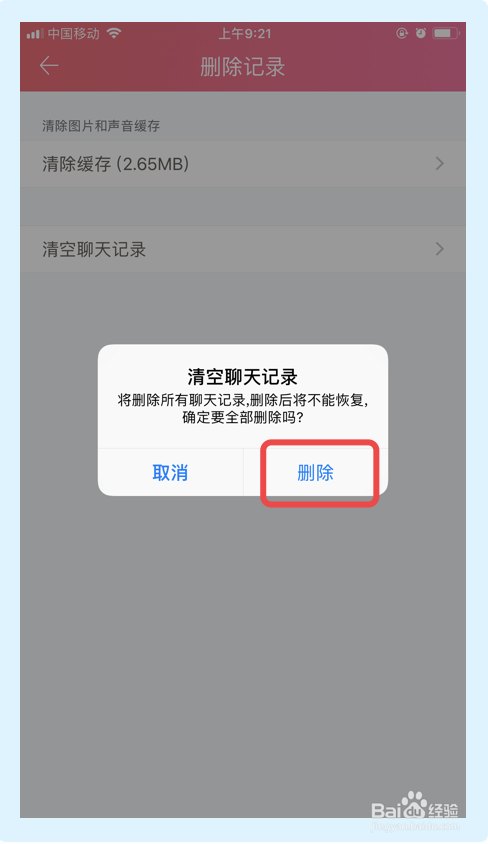 情侣空间app如何清空聊天记录？
