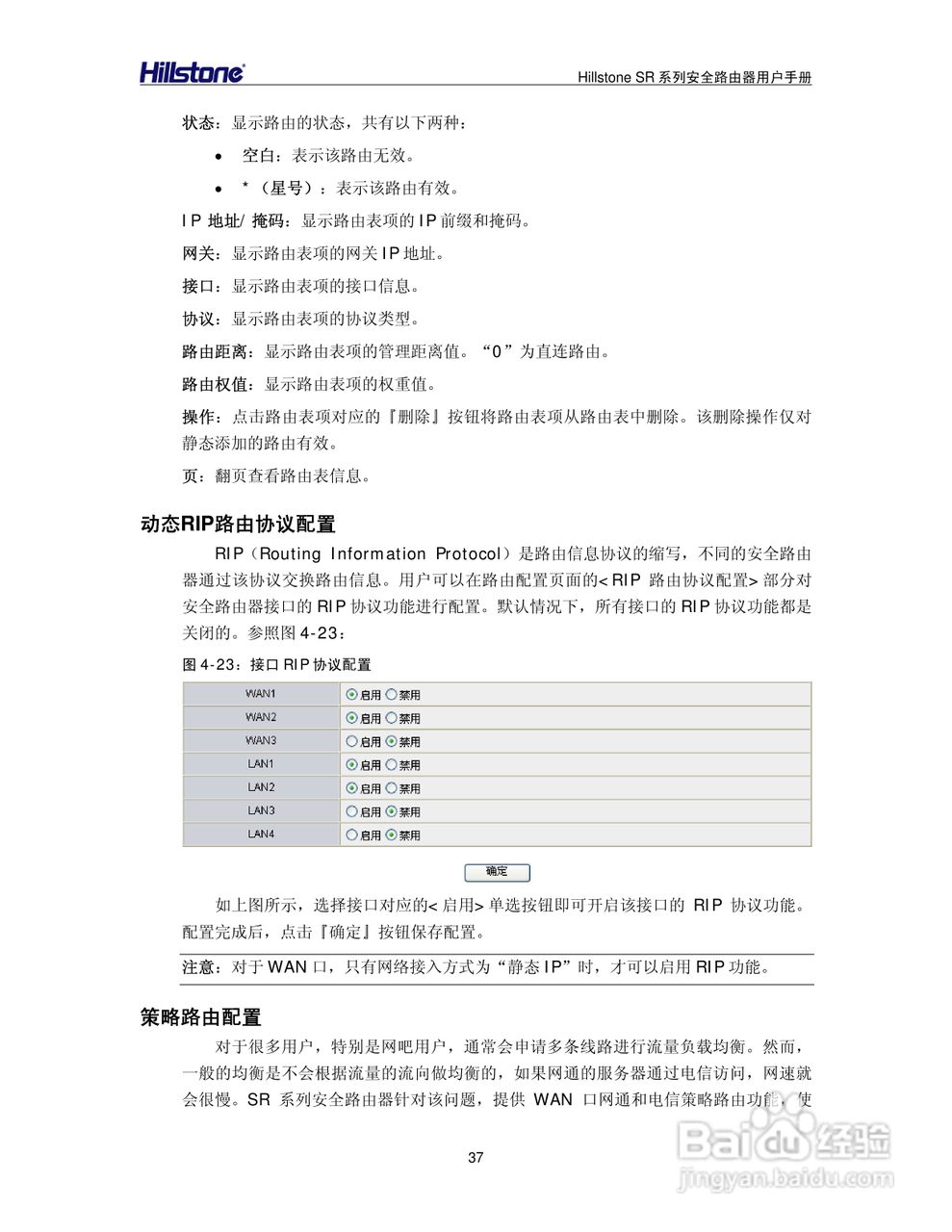 Hillstone/SR系列安全路由器用户手册v1.1:[5]