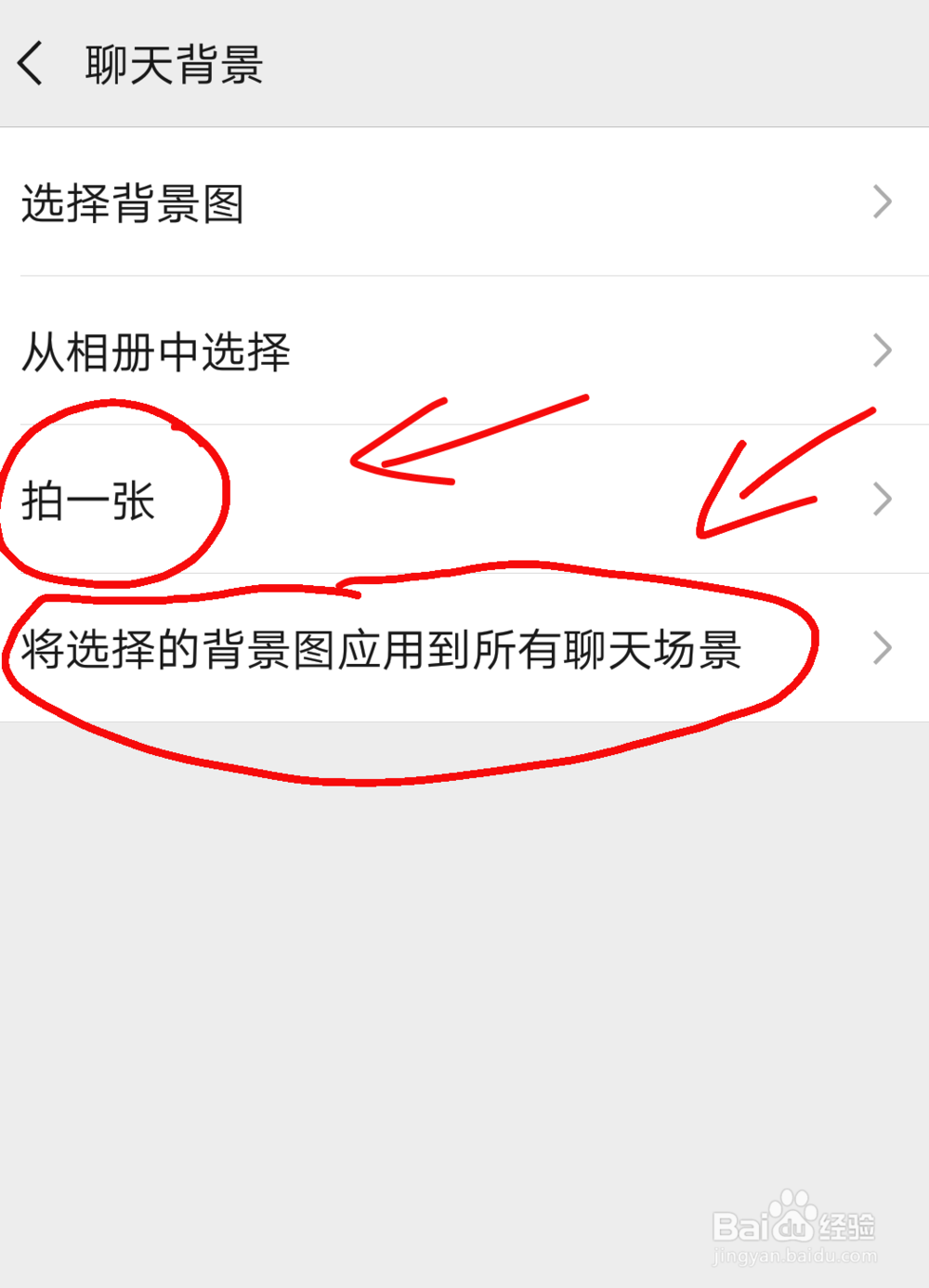 微信聊天背景设置步骤