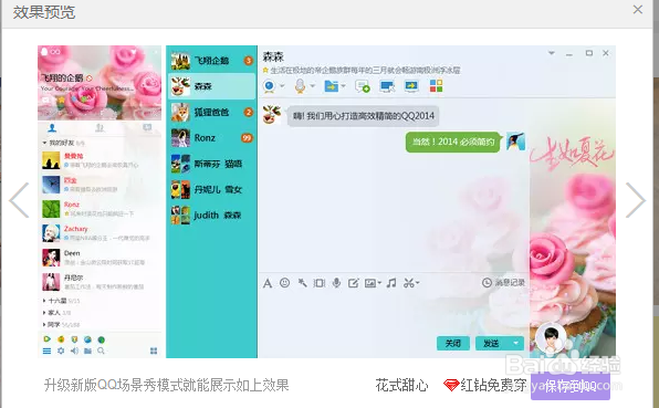 QQ秀里面的空间秀怎么玩