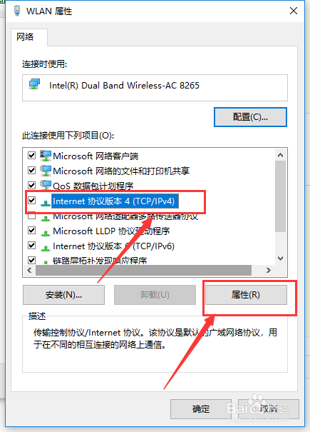 win10设置固定IP地址