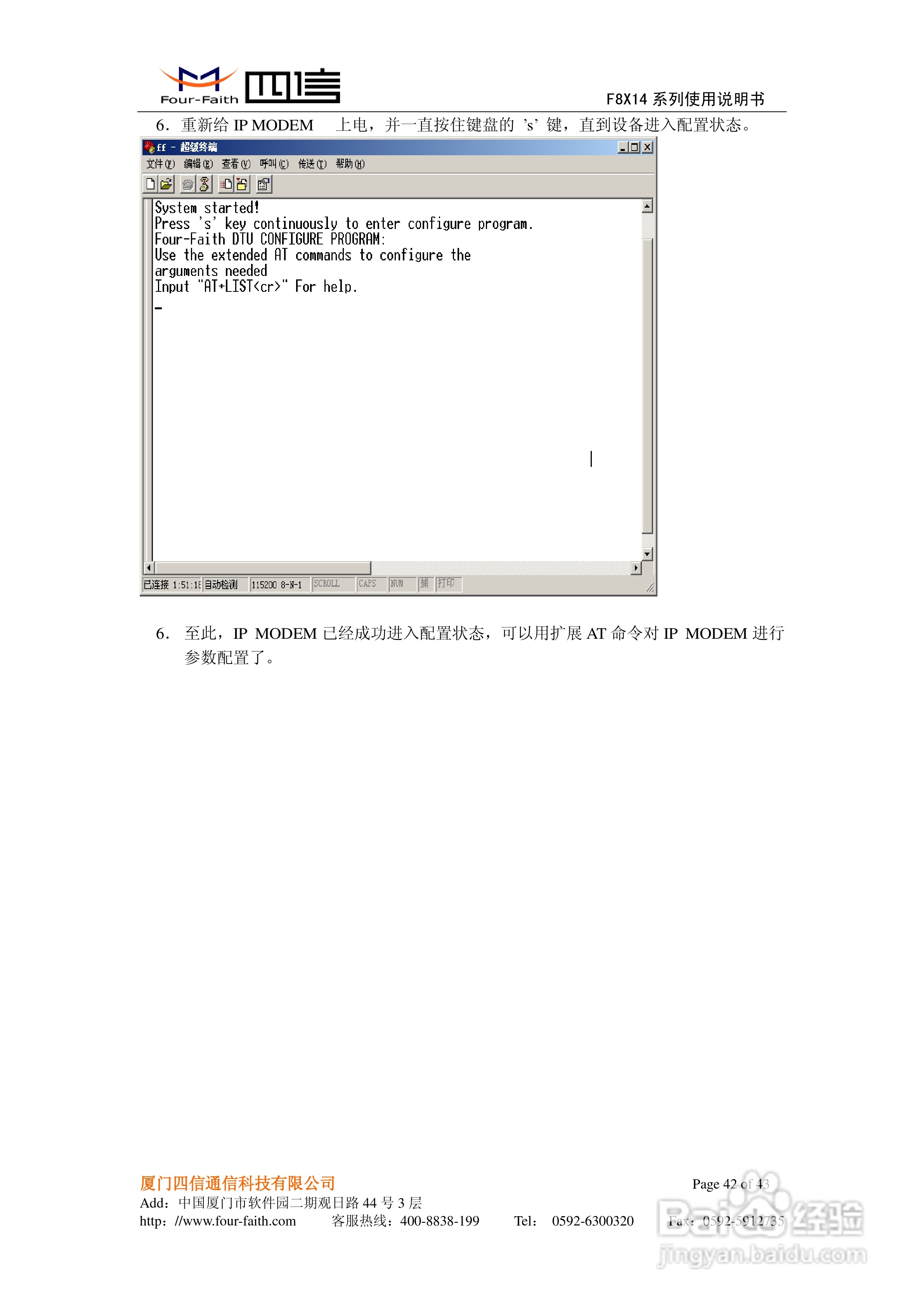 四信F8614 IP MODEM使用说明书:[5]