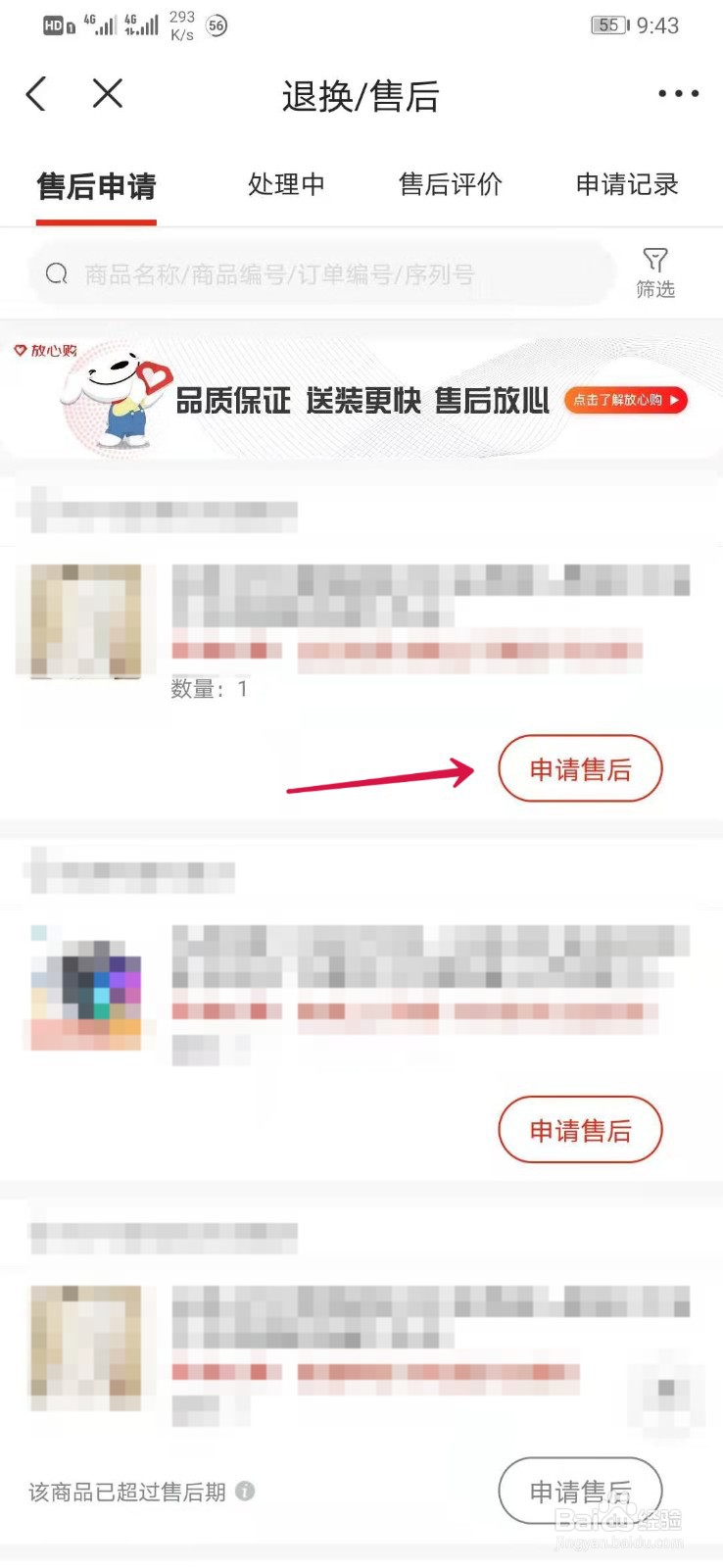 京东退货上门取件流程
