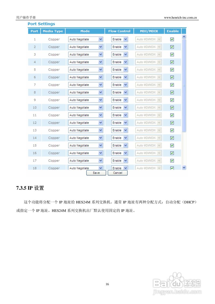 恒启工业以太网管理型交换机HES16M-24M系列用户操作手:[2]