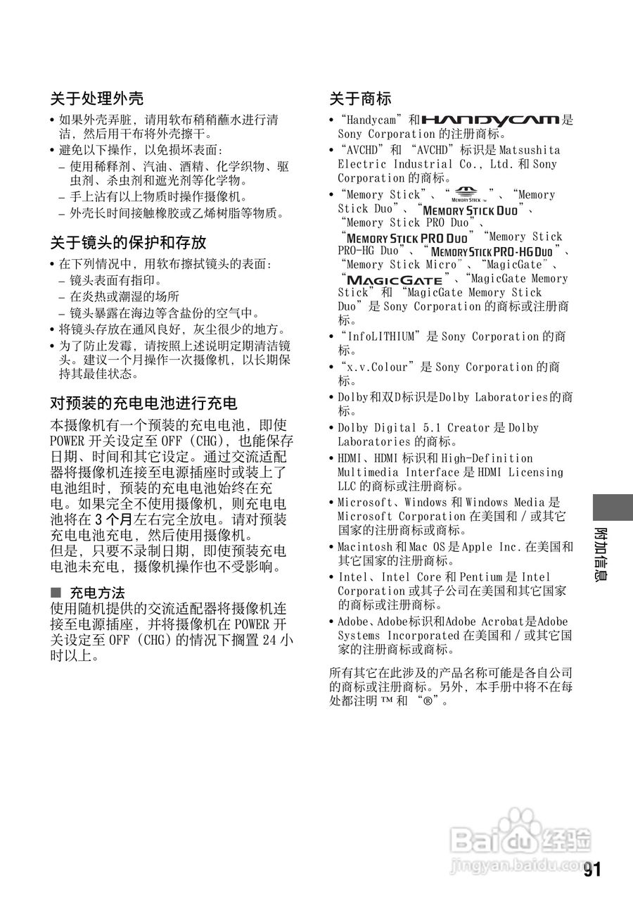 索尼HDR-CX7E型数码HD摄录一体机使用说明书:[10]