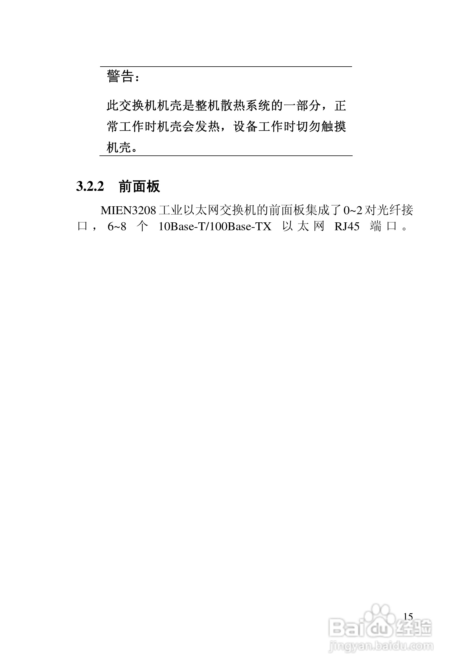 迈威冗余型MIEN3208工业以太网交换机用户手册:[2]