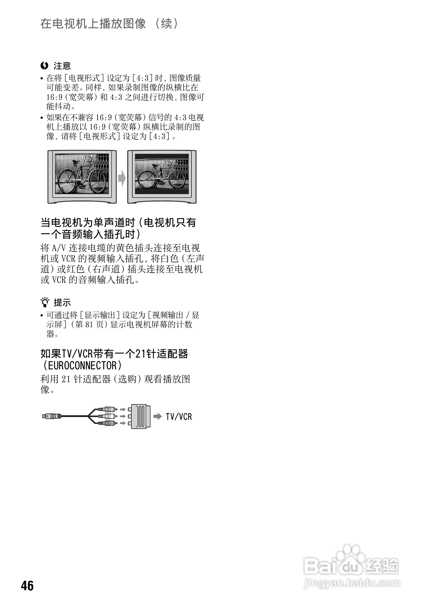 索尼DCR-DVD810E型数码摄录一体机使用说明书:[5]