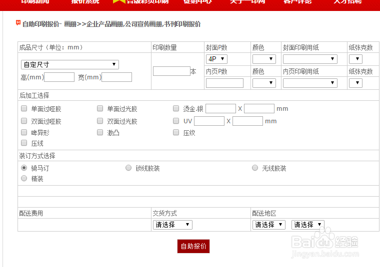 画册印刷如何实现自助报价