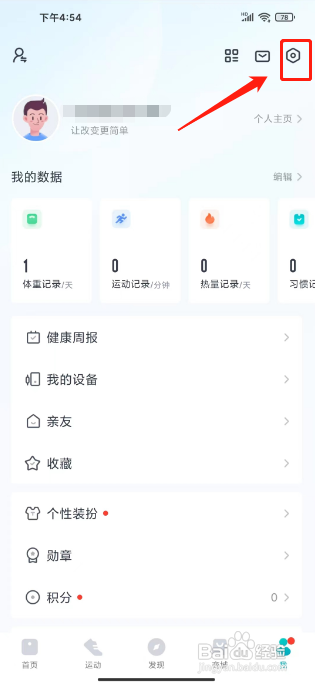 好轻APP清除视频缓存的方法