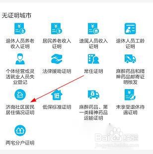 爱山东泉城办如何查询无房证明