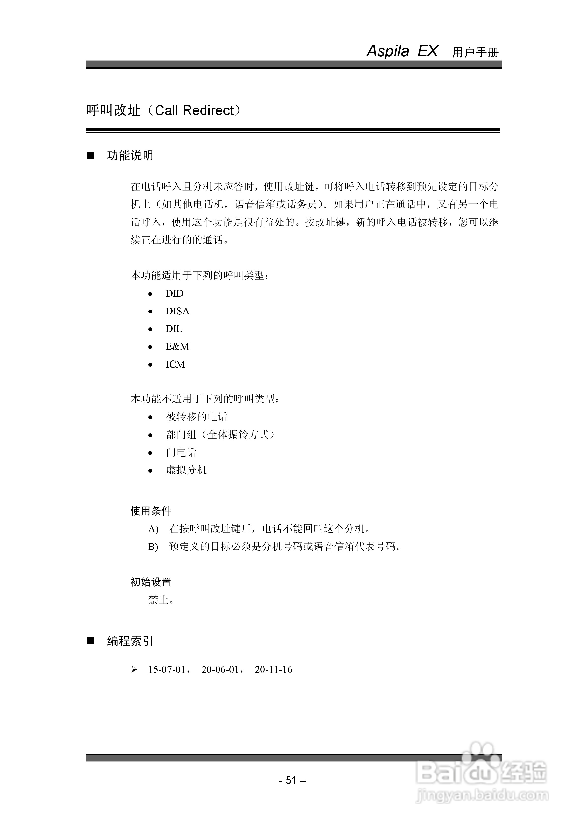 NEC交换机说明书:[6]