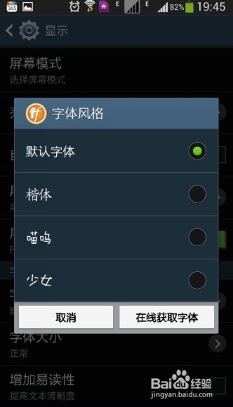 三星s4怎么设置字体
