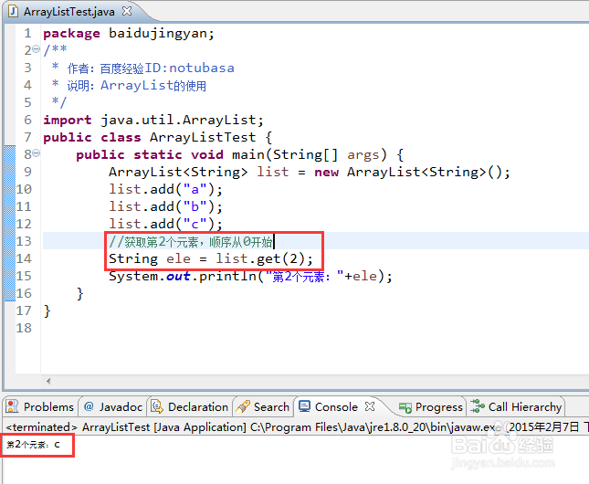 java的ArrayList使用方法详解