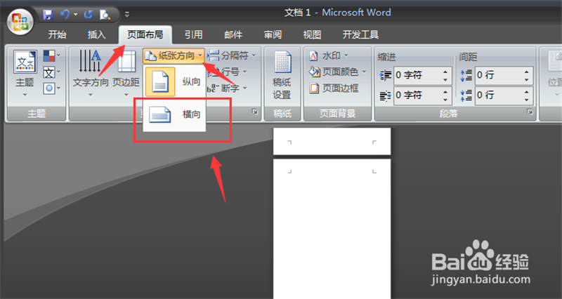 word中任意一页怎么单独设置成横向页
