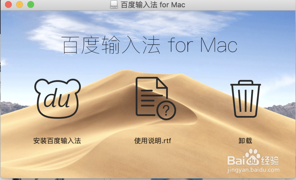 Mac Pro不使用商店如何安装百度输入法
