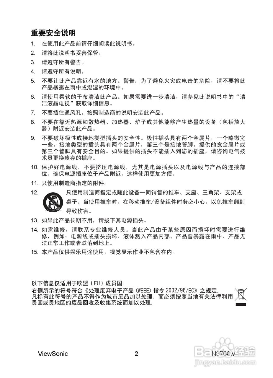 优派N3700w液晶彩电使用说明书:[1]