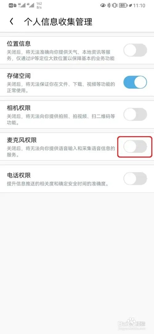 UC访问麦克风权限设置如何开启