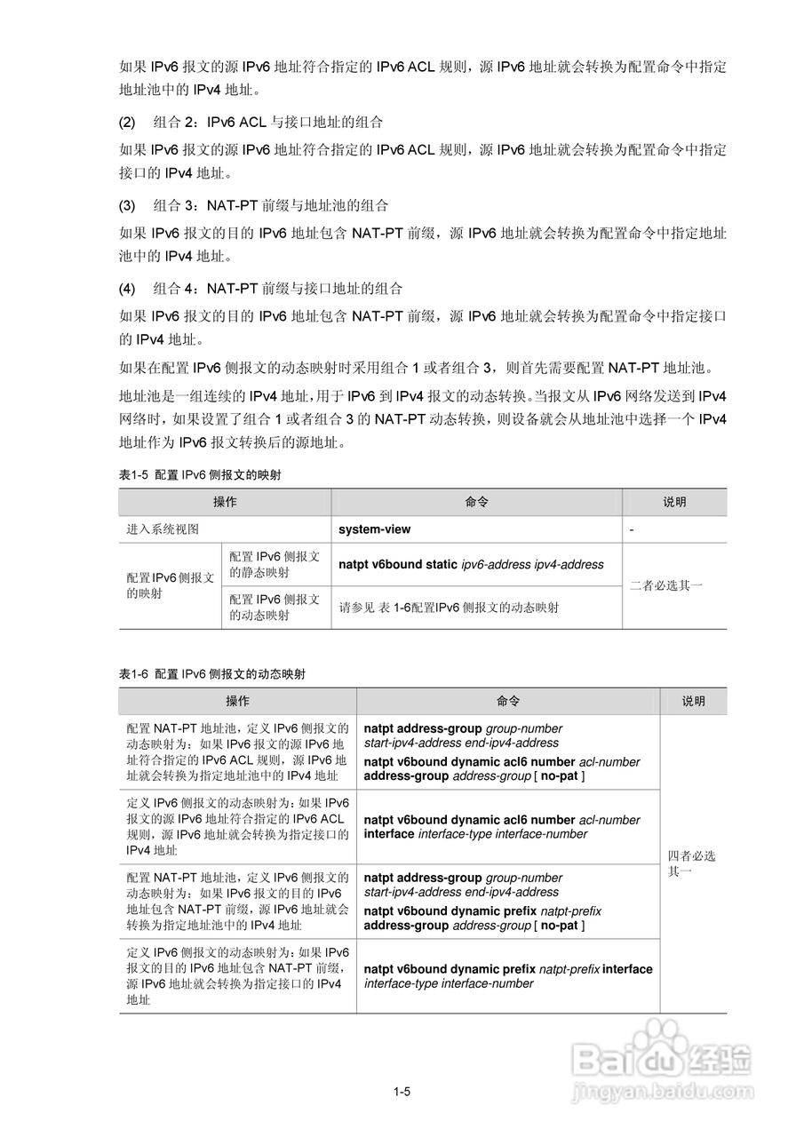 H3C SR6600路由器用户手册:[45]