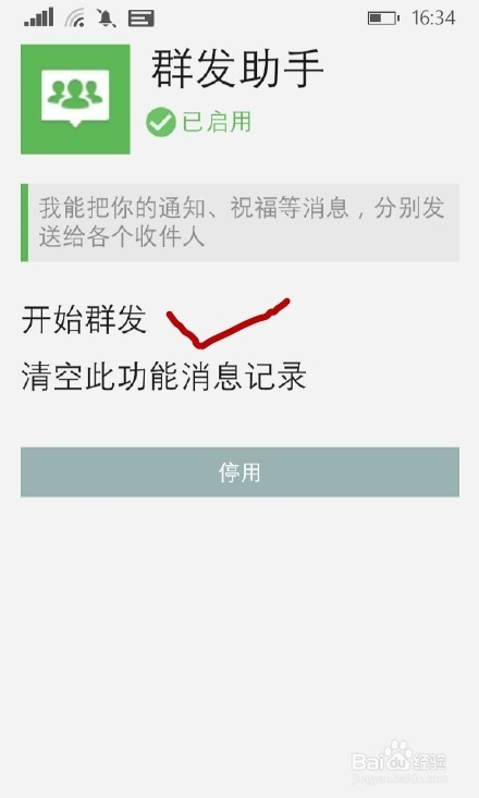 微信里如何群发信息