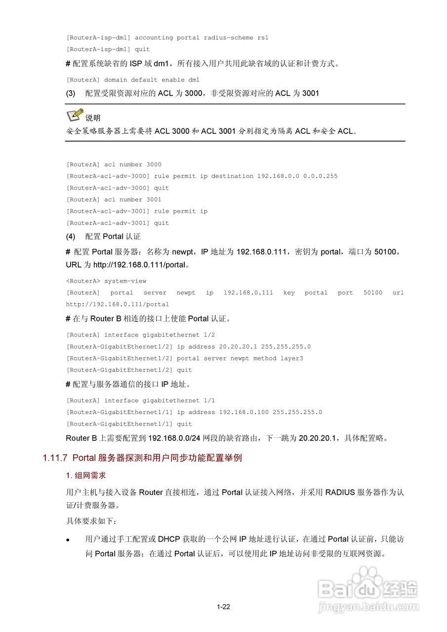 H3C SR6600路由器用户手册:[141]