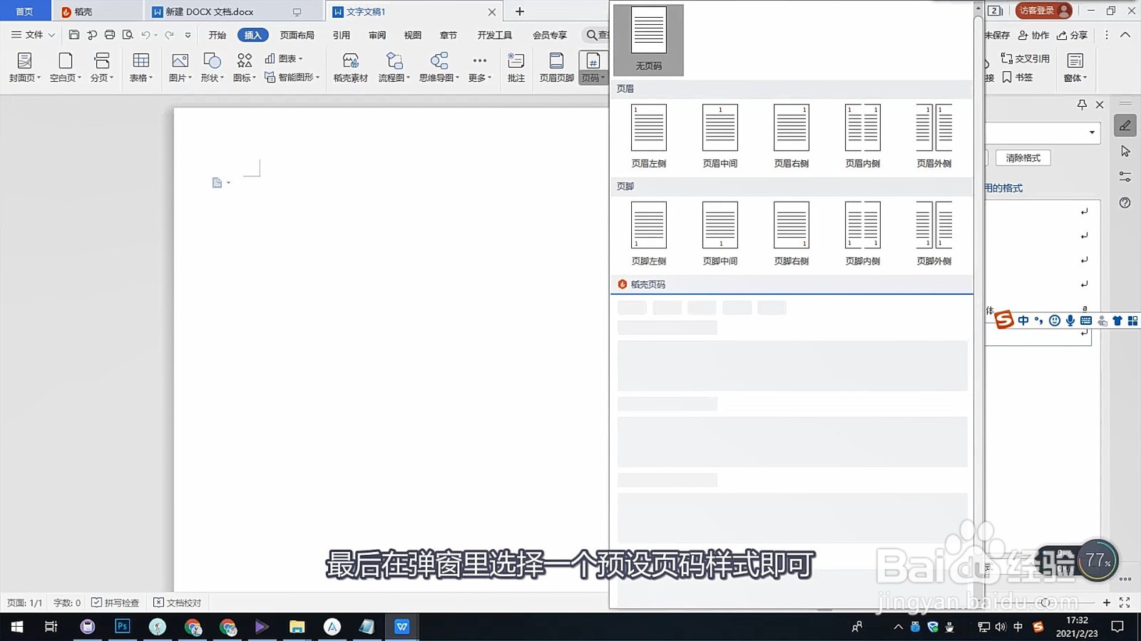 word文档页码怎么设置