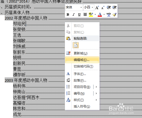 world文字处理之大文档插入目录