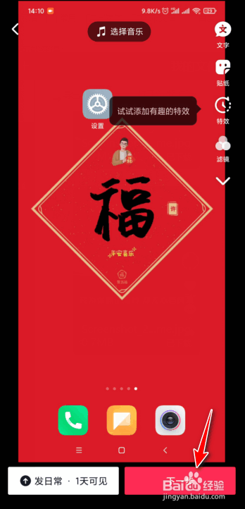 抖音怎么上传竖屏全屏视频