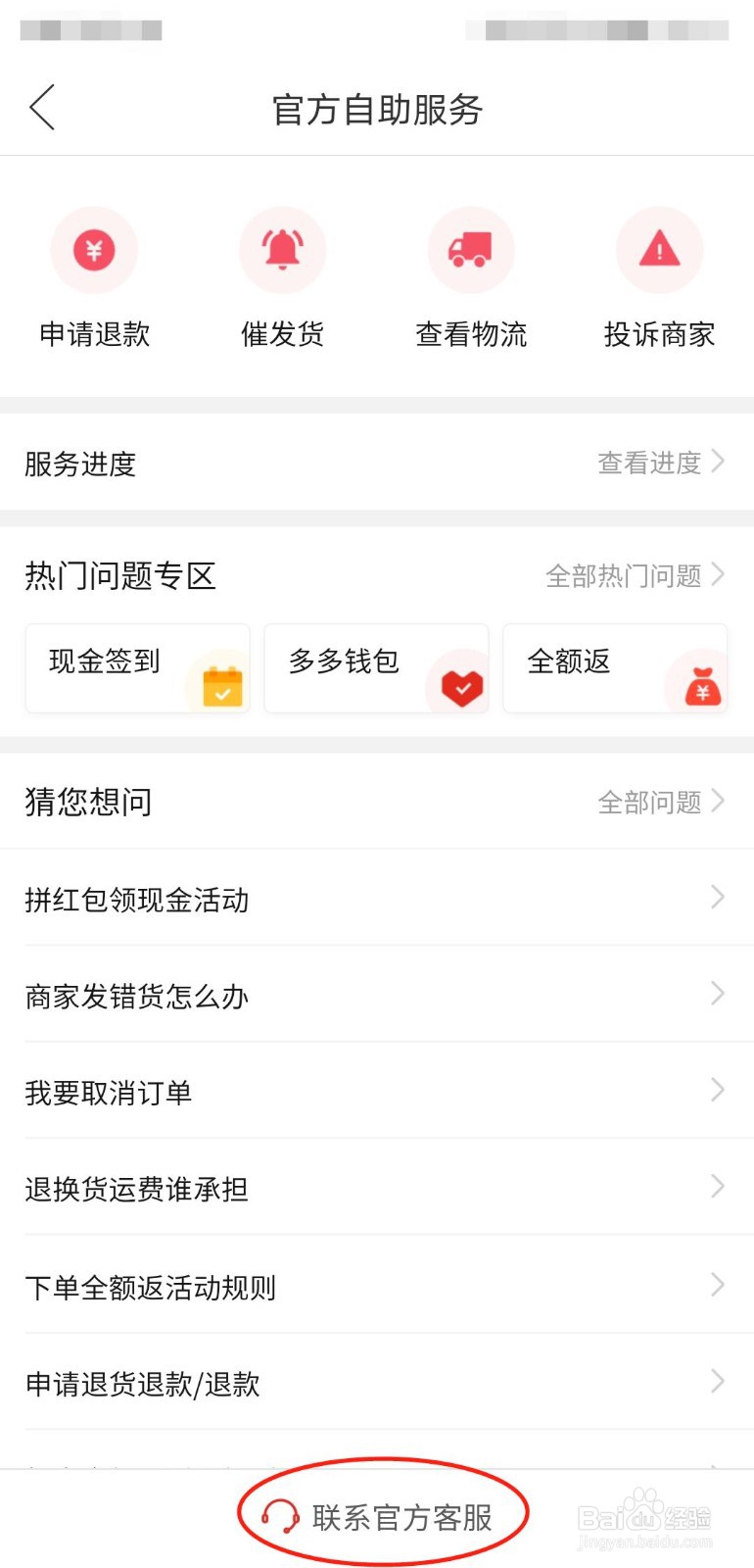拼多多助力成功但不显示怎么办