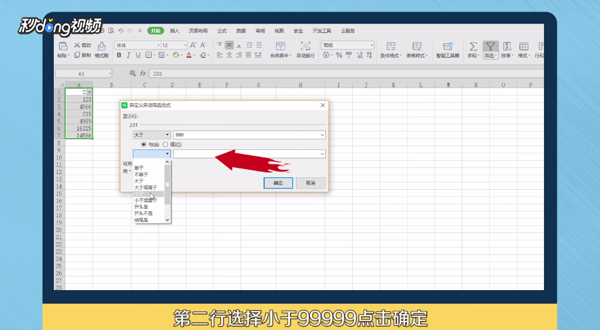 excel如何筛选不同位数的数字