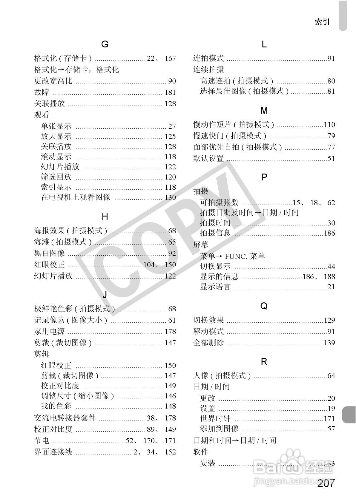 佳能IXUS115 HS数码相机说明书:[21]