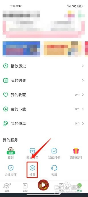 凯叔讲故事app怎样提交意见反馈