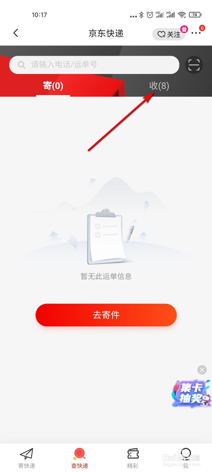 京东快递取件码怎么查