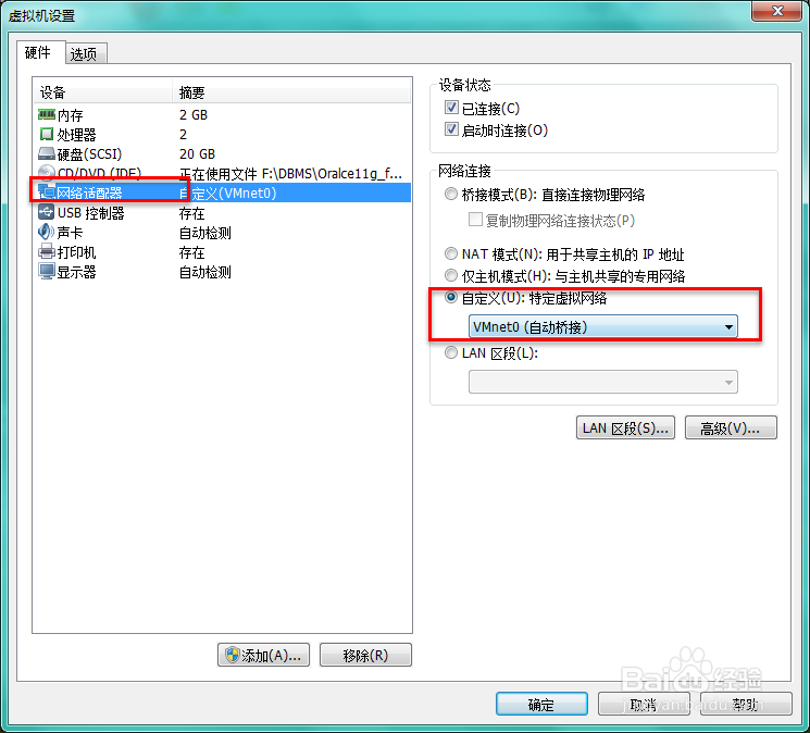 vmware中配置Linux虚拟机桥接上网