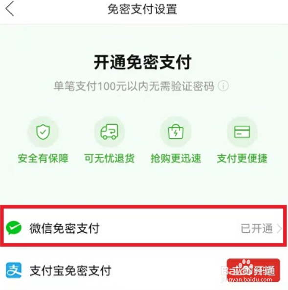 拼多多免密支付怎么关闭