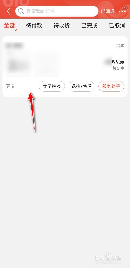 京东如何查看第一笔订单