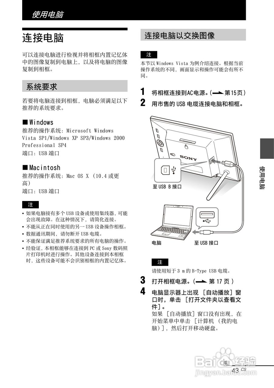索尼DPF-A72N数码相框使用说明书:[5]