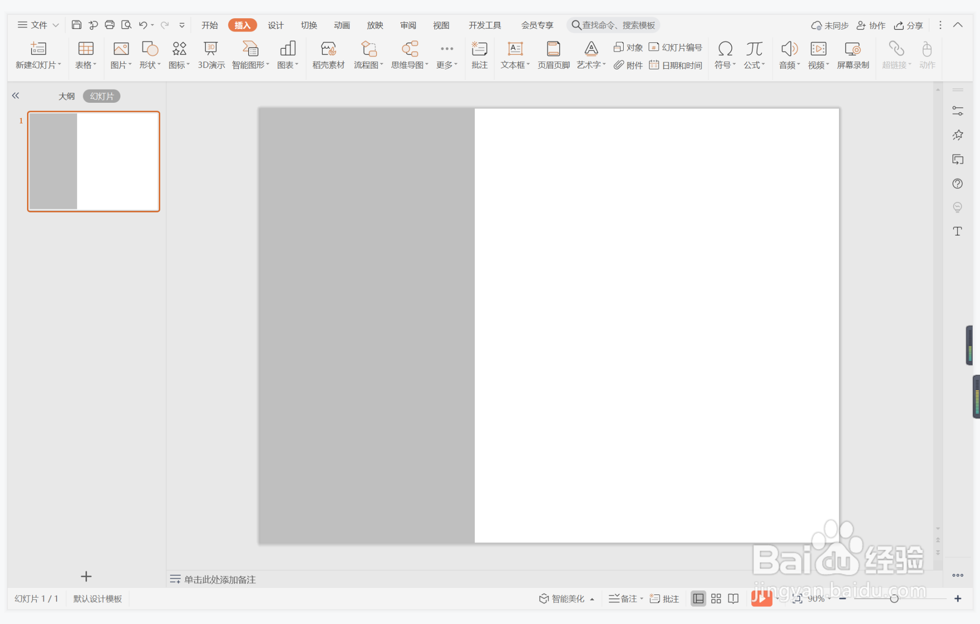 wps演示中如何进行高级清雅型纯文字排版