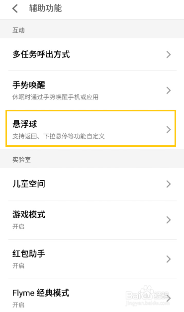 荣耀9悬浮球怎么关闭