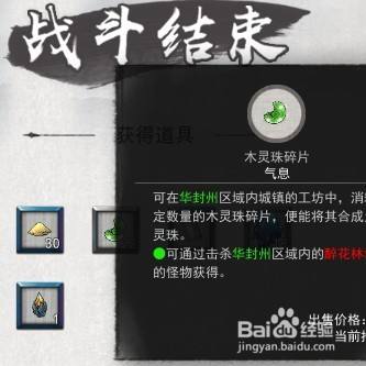 鬼谷八荒如何获得木灵珠