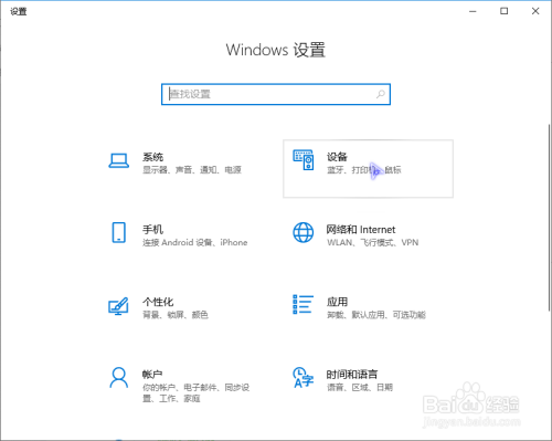 win10如何关闭自动播放