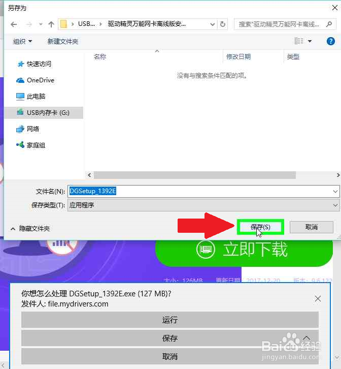 驱动软件离线安装网卡驱动
