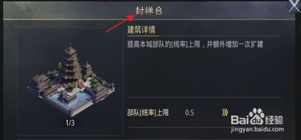 率土之滨怎样升级封禅台